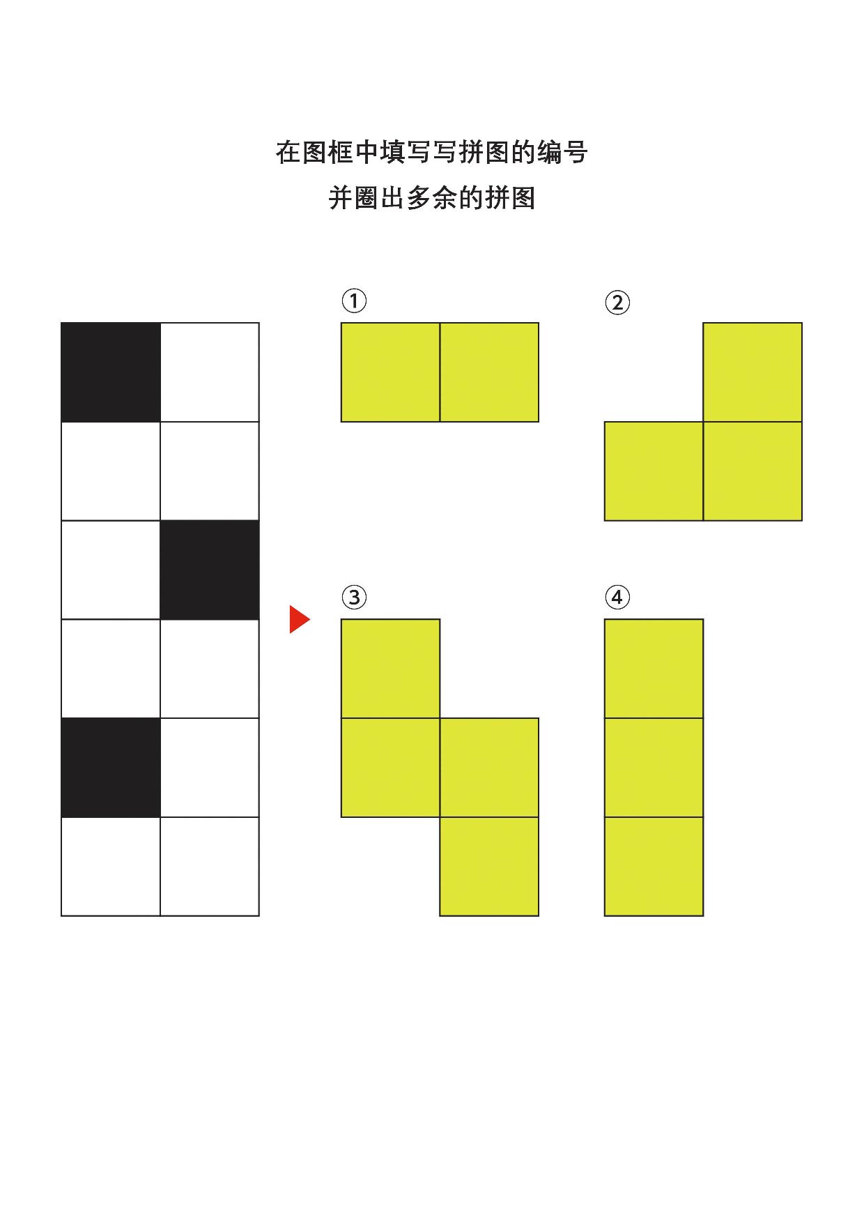 图片[3]-在图框中填写写拼图的编号1，7页PDF-淘学学资料库