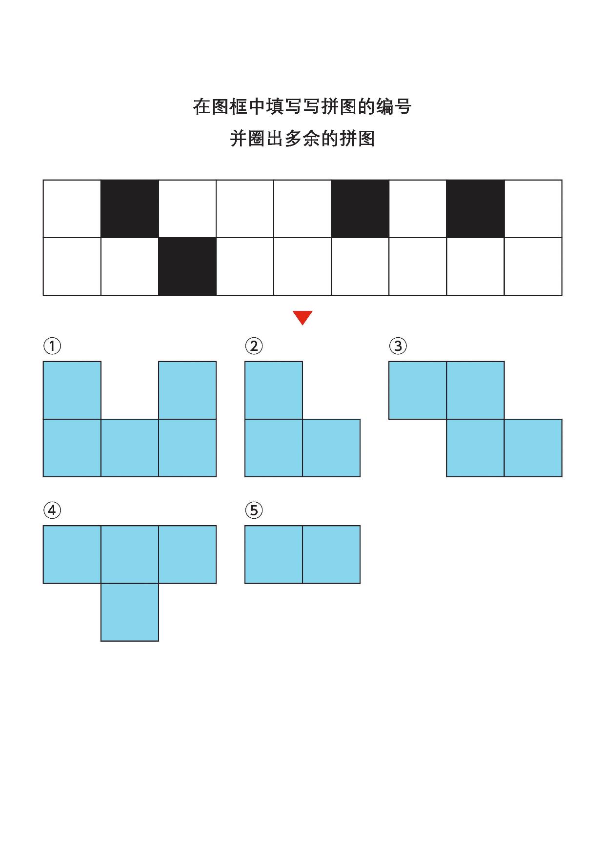 图片[1]-在图框中填写写拼图的编号2，7页PDF-淘学学资料库