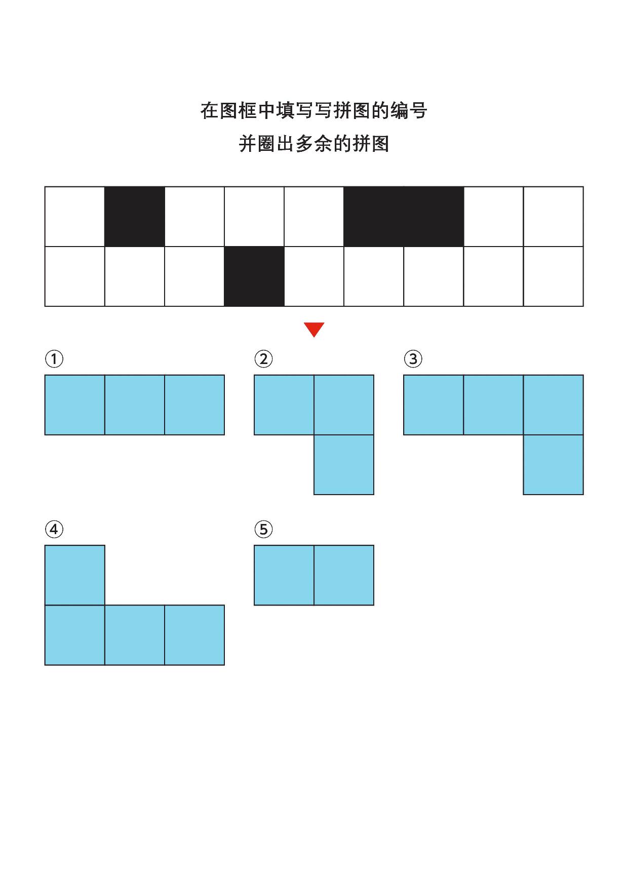 图片[2]-在图框中填写写拼图的编号2，7页PDF-淘学学资料库