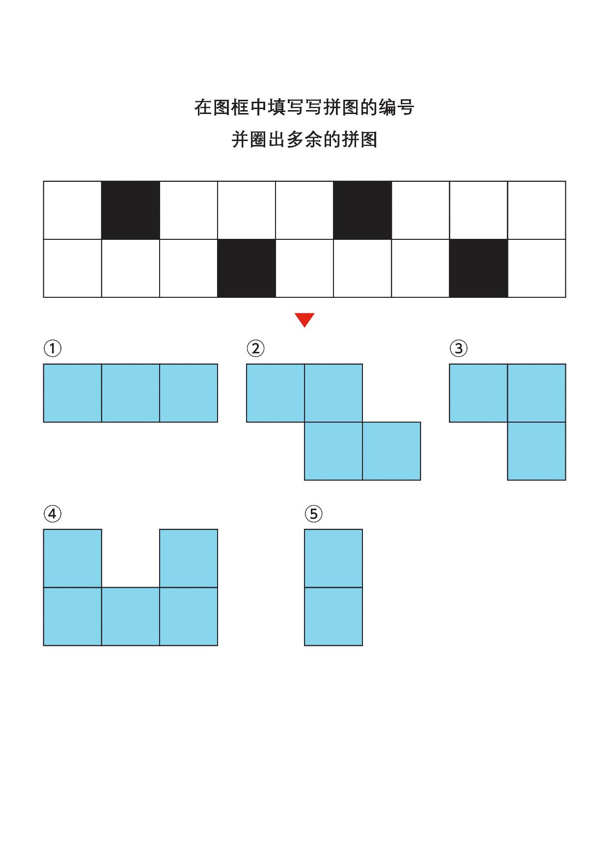 图片[3]-在图框中填写写拼图的编号2，7页PDF-淘学学资料库