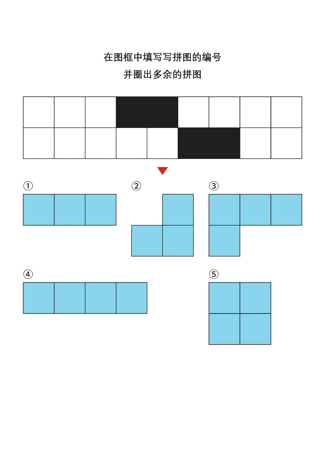 图片[4]-在图框中填写写拼图的编号2，7页PDF-淘学学资料库