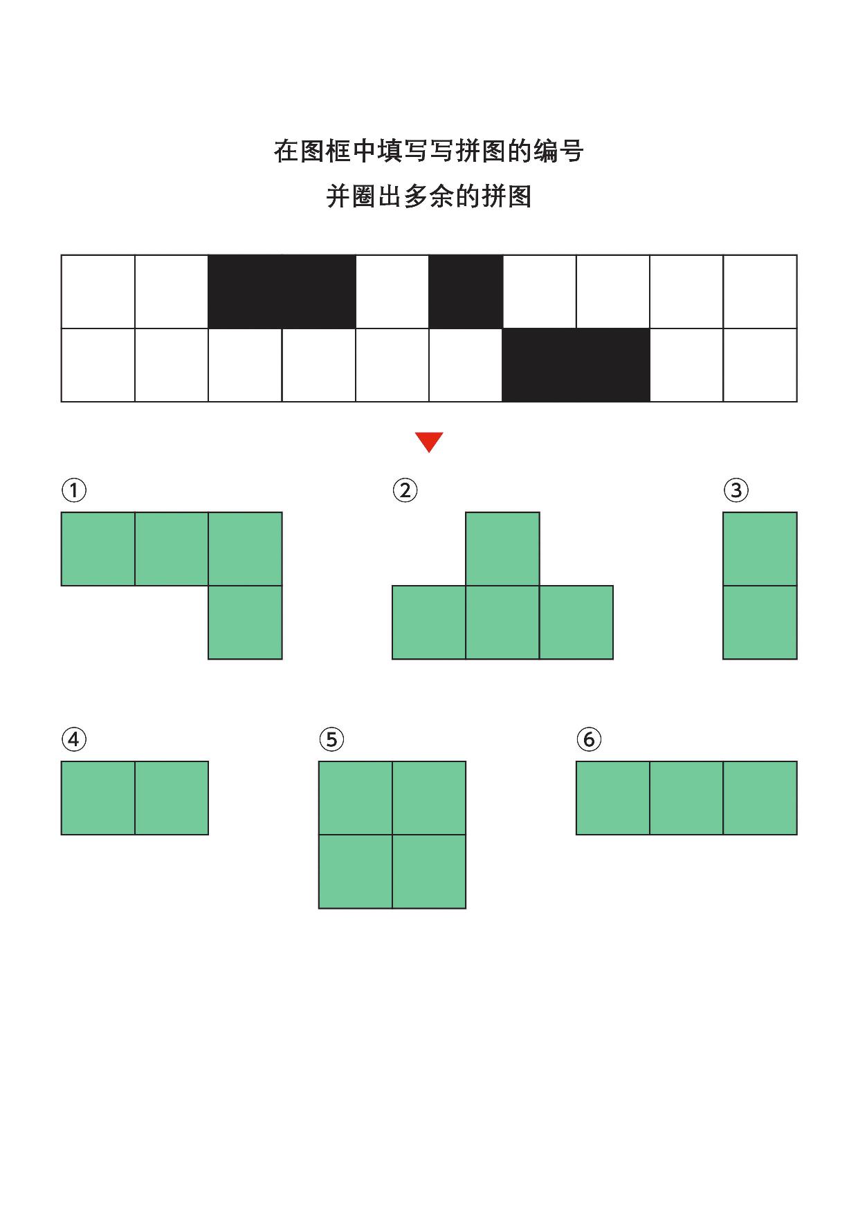 图片[1]-在图框中填写写拼图的编号3，7页PDF-淘学学资料库