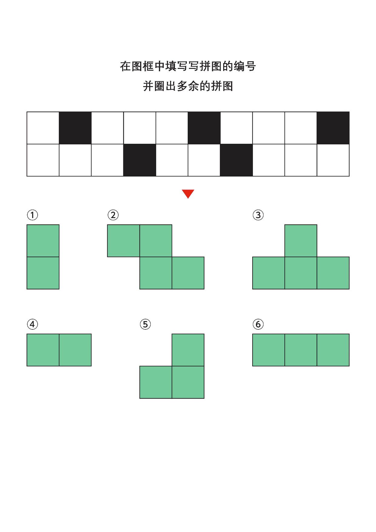 图片[2]-在图框中填写写拼图的编号3，7页PDF-淘学学资料库