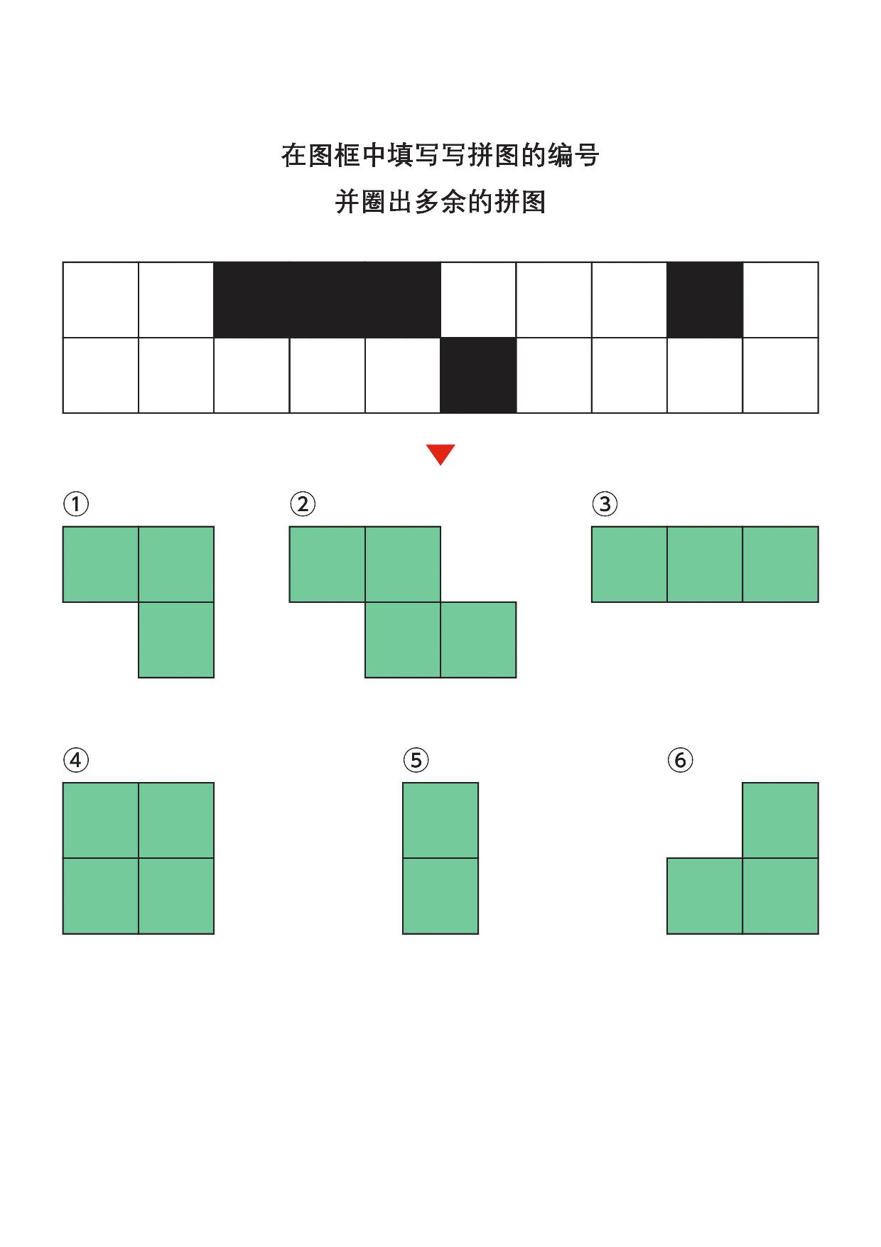 图片[3]-在图框中填写写拼图的编号3，7页PDF-淘学学资料库