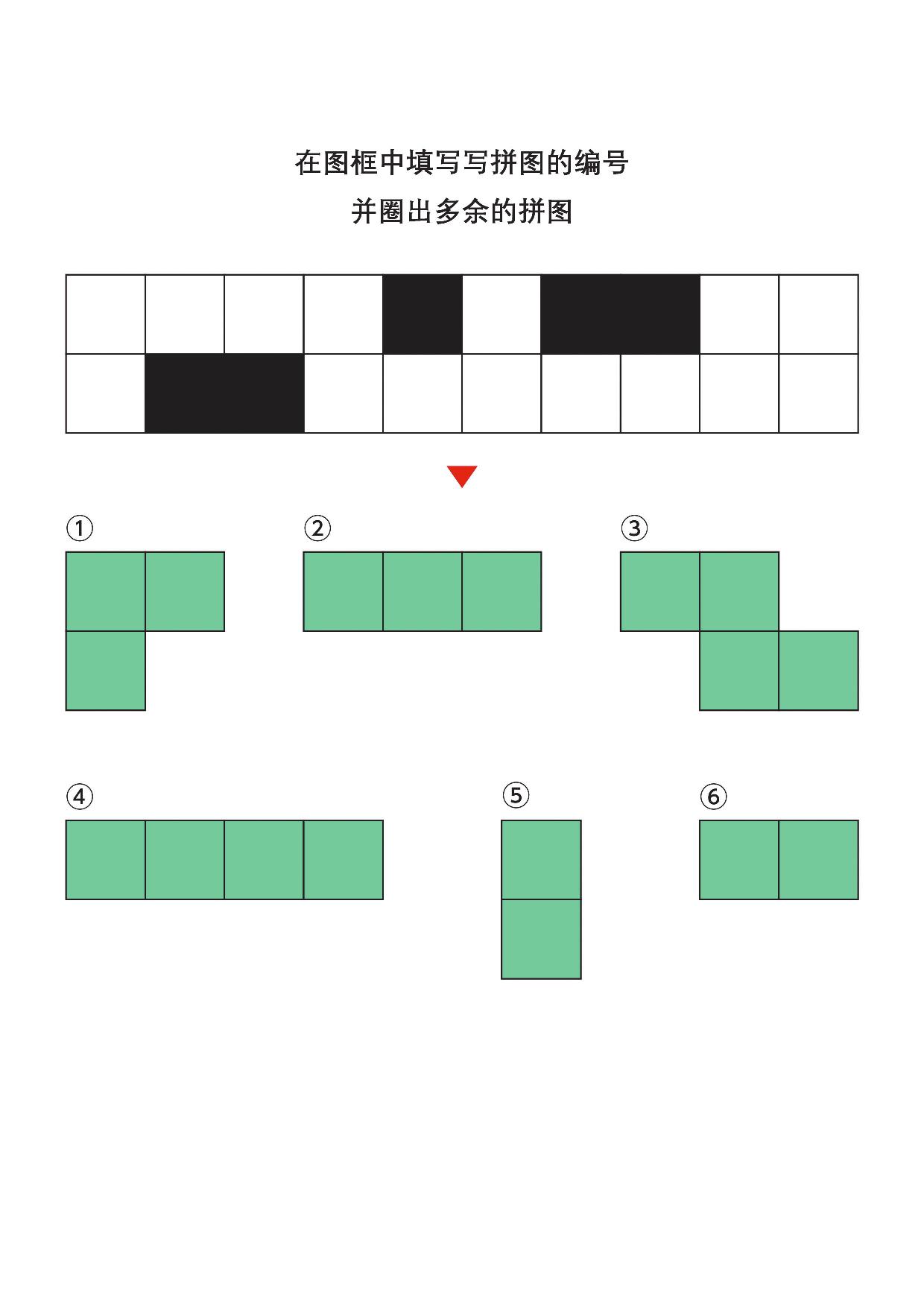 图片[4]-在图框中填写写拼图的编号3，7页PDF-淘学学资料库