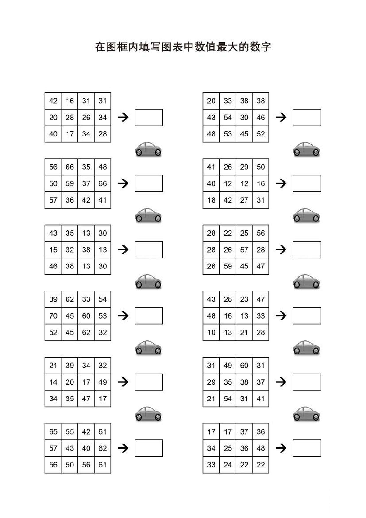 图片[1]-在图框内填写图表中数值最大的数字，5页PDF-淘学学资料库