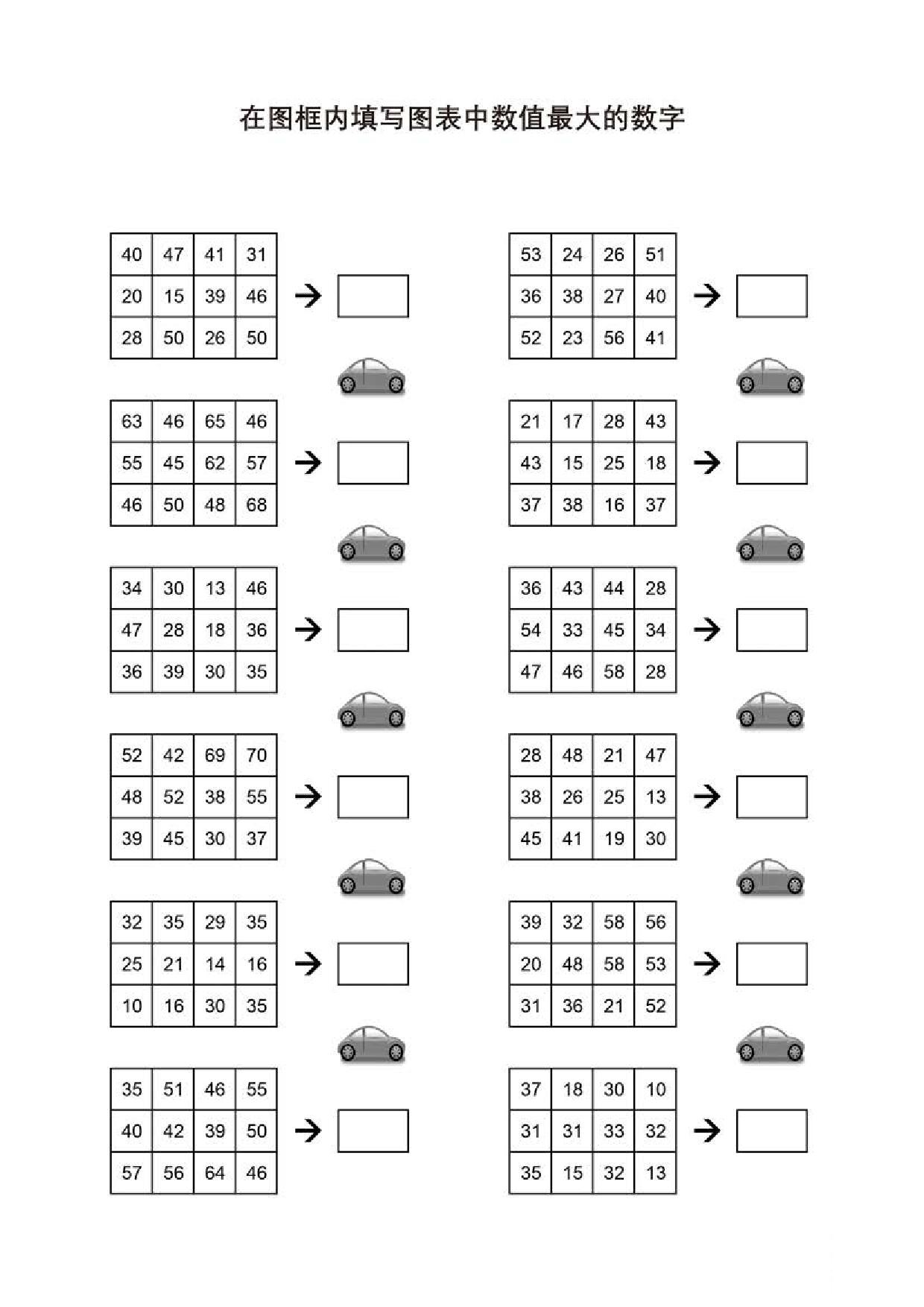 图片[2]-在图框内填写图表中数值最大的数字，5页PDF-淘学学资料库