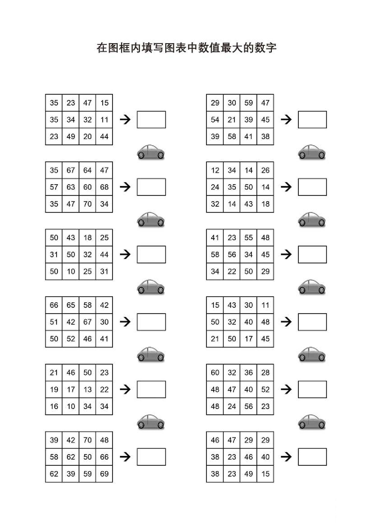 图片[3]-在图框内填写图表中数值最大的数字，5页PDF-淘学学资料库