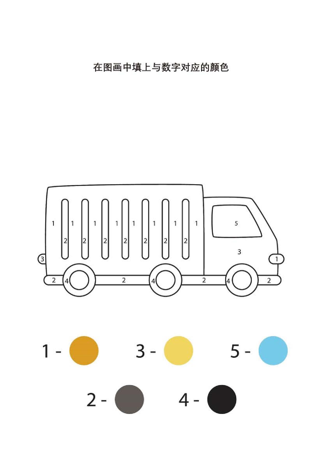 图片[5]-在图画中填上与数字对应的颜色，11页PDF-淘学学资料库