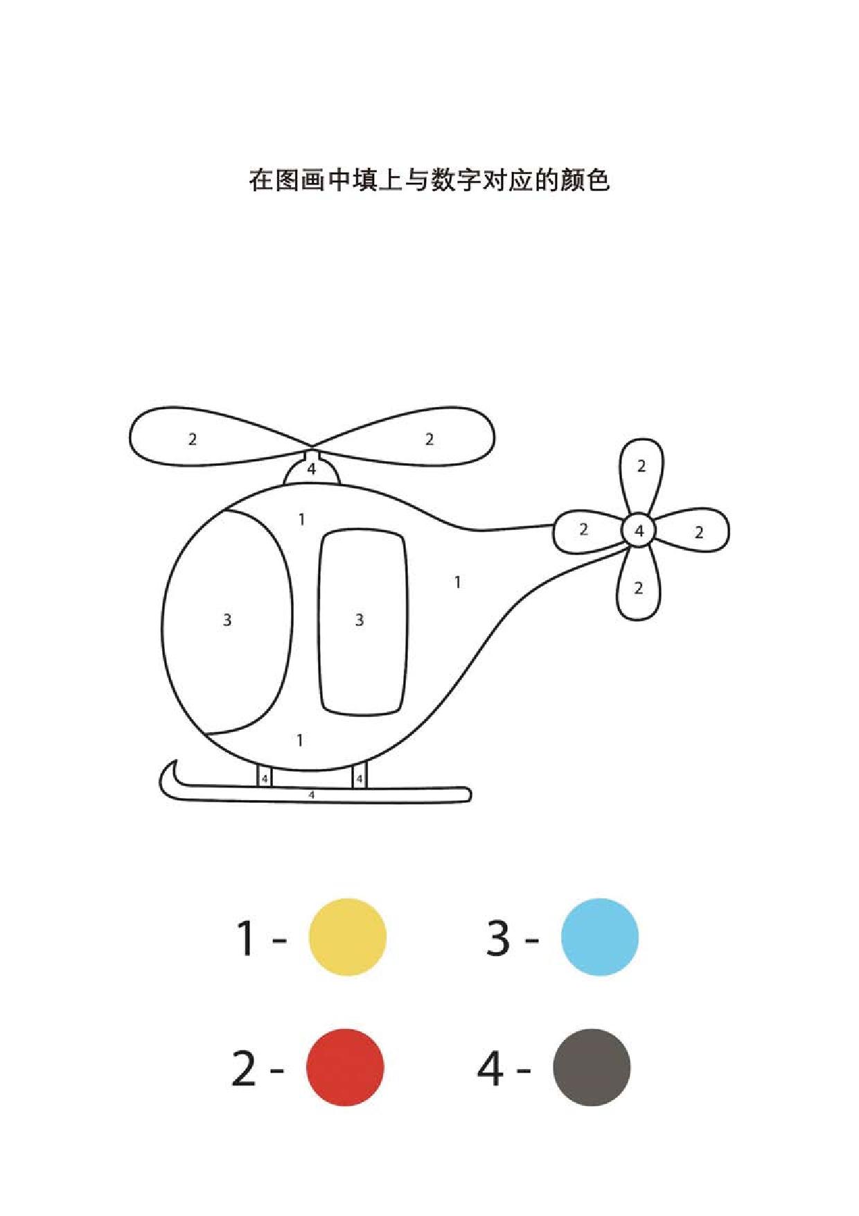 图片[2]-在图画中填上与数字对应的颜色，11页PDF-淘学学资料库