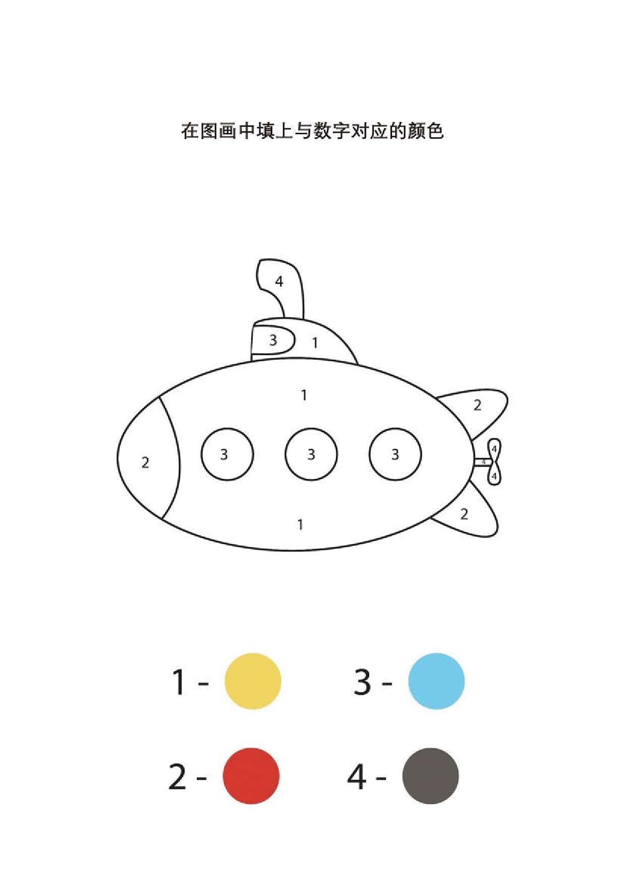 图片[4]-在图画中填上与数字对应的颜色，11页PDF-淘学学资料库