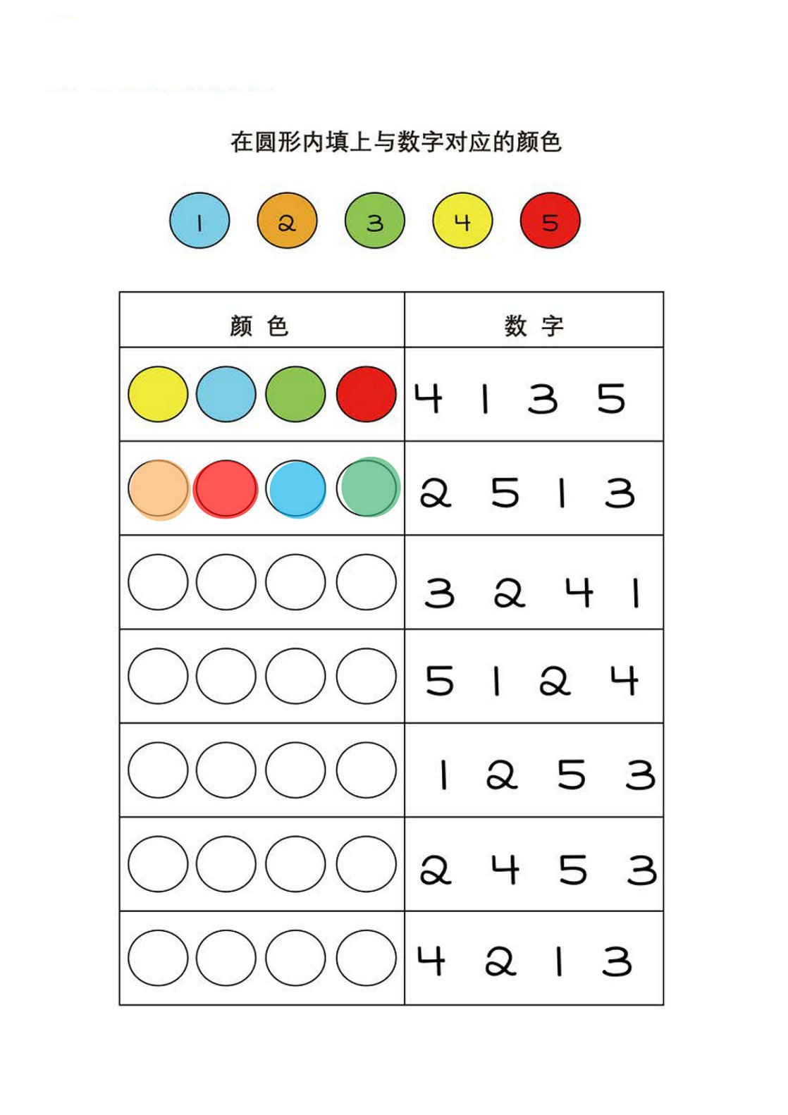 图片[1]-在圆形内填上与数字对应的颜色，儿童专注力训练，PDF可打印-淘学学资料库