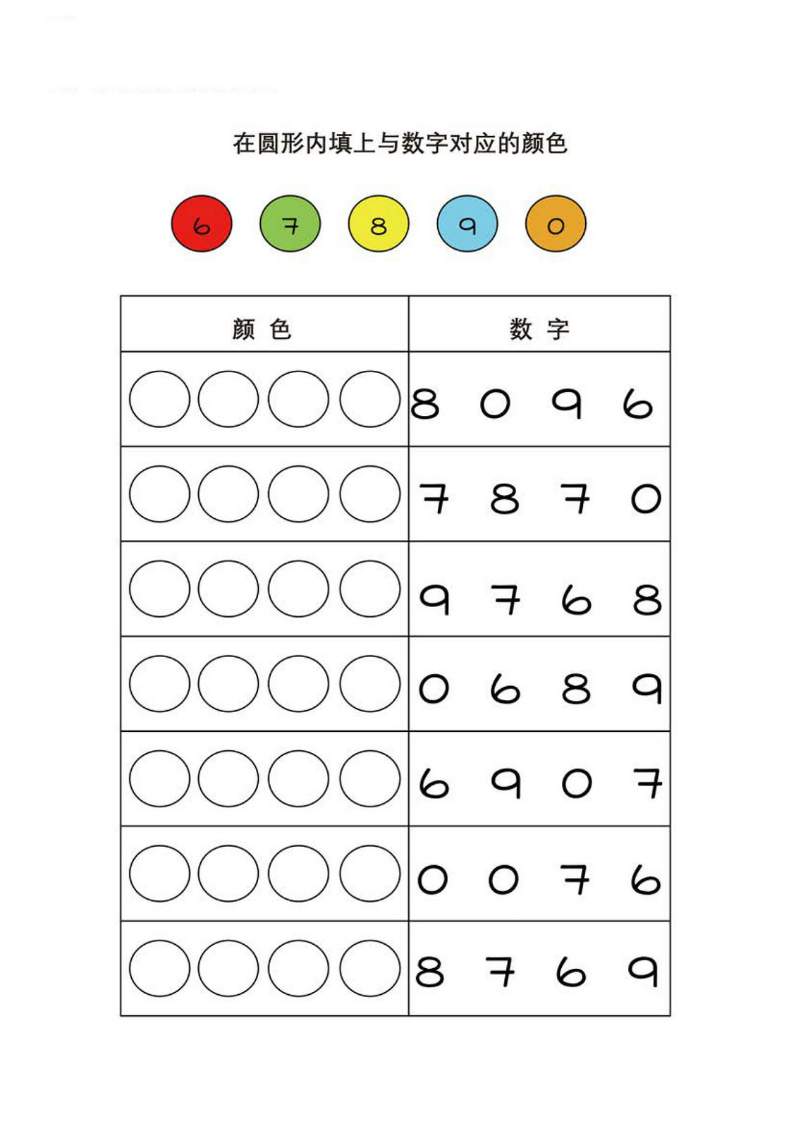 图片[2]-在圆形内填上与数字对应的颜色，儿童专注力训练，PDF可打印-淘学学资料库