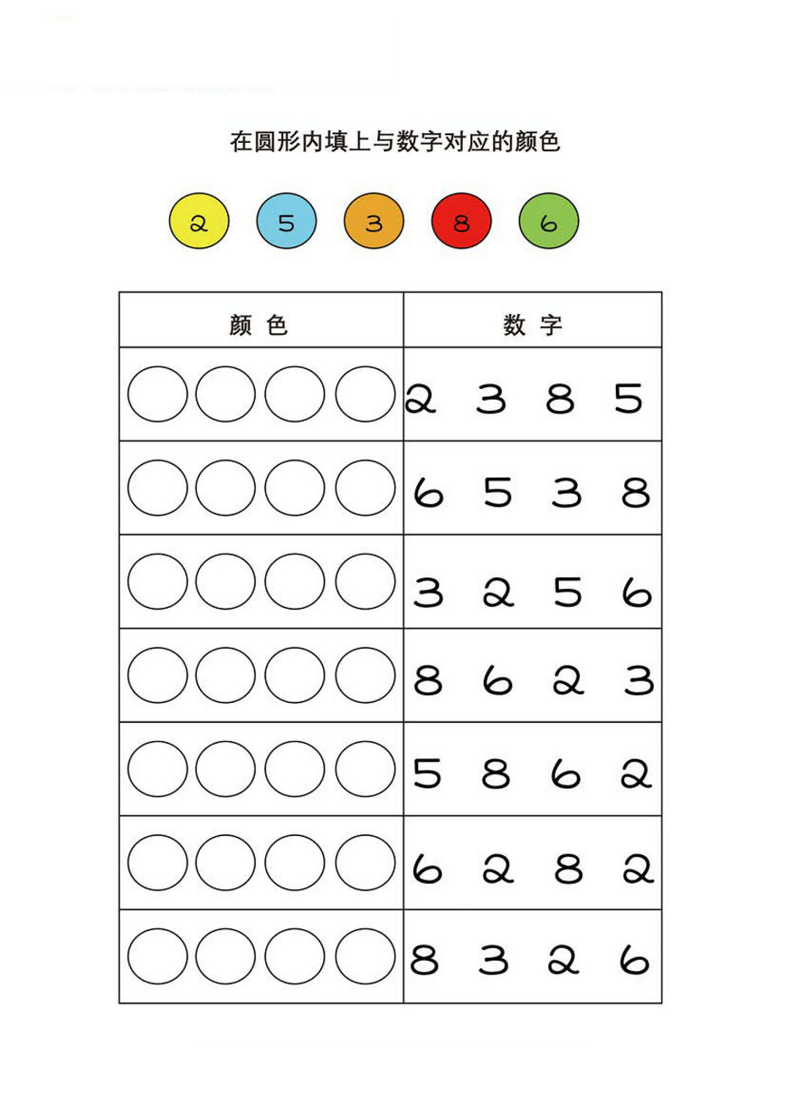 图片[3]-在圆形内填上与数字对应的颜色，儿童专注力训练，PDF可打印-淘学学资料库