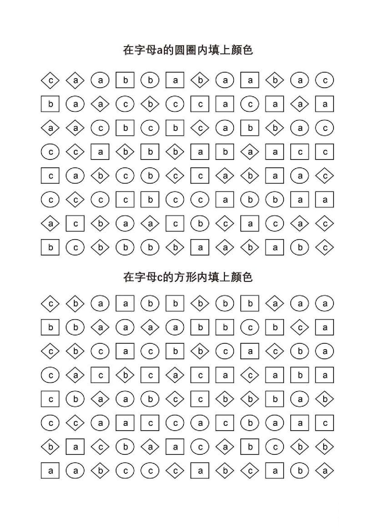 图片[1]-在指定字母所在的图形内填上颜色，5页PDF-淘学学资料库