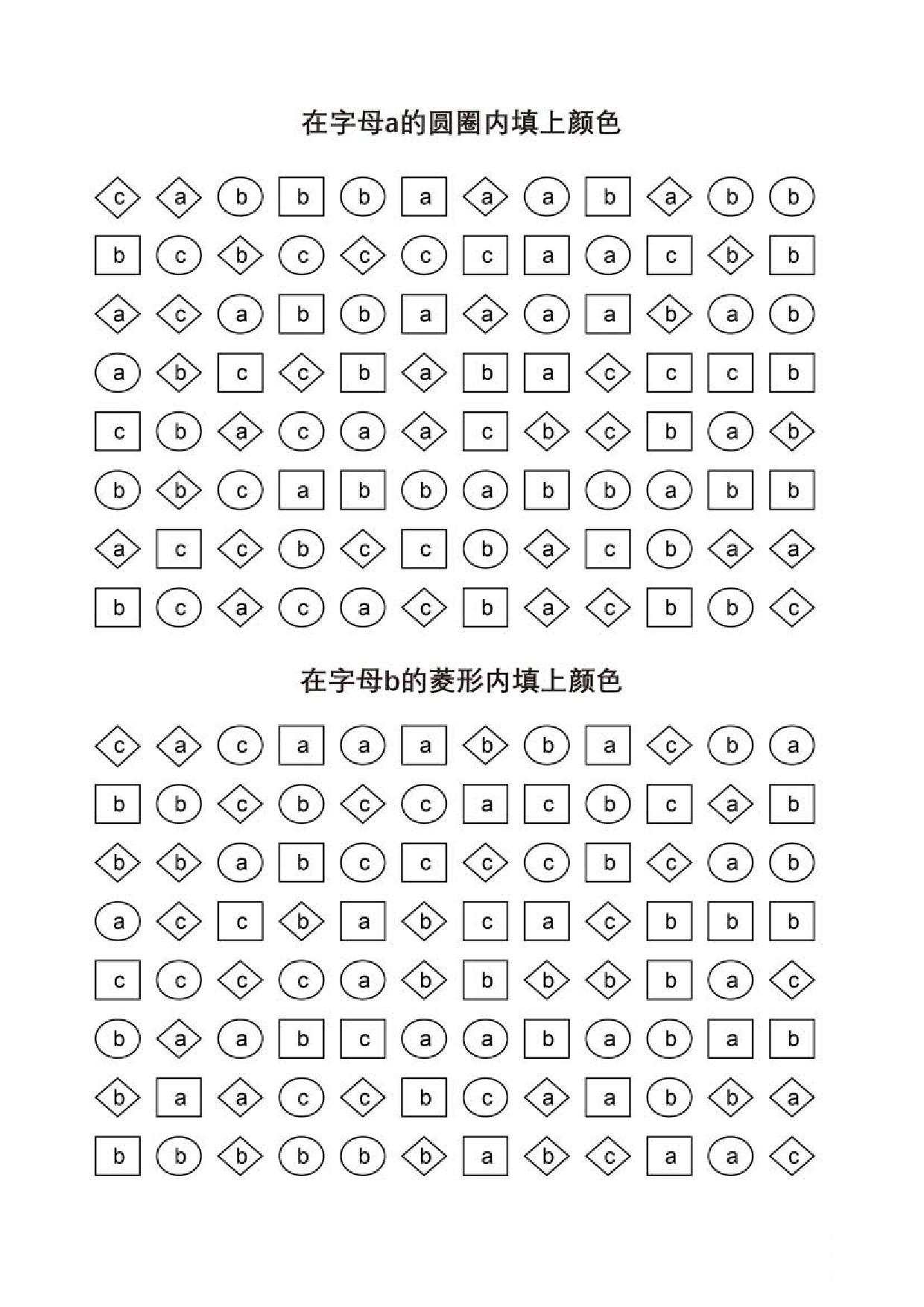 图片[2]-在指定字母所在的图形内填上颜色，5页PDF-淘学学资料库