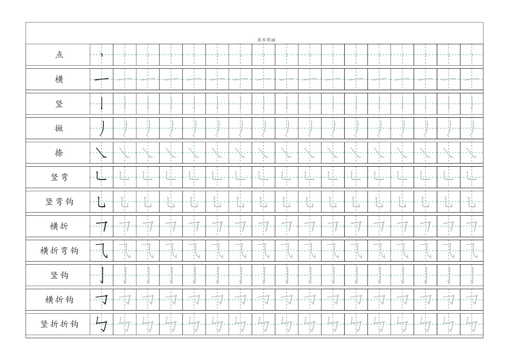 图片[1]-基本笔画描红练习 3页PDF-淘学学资料库