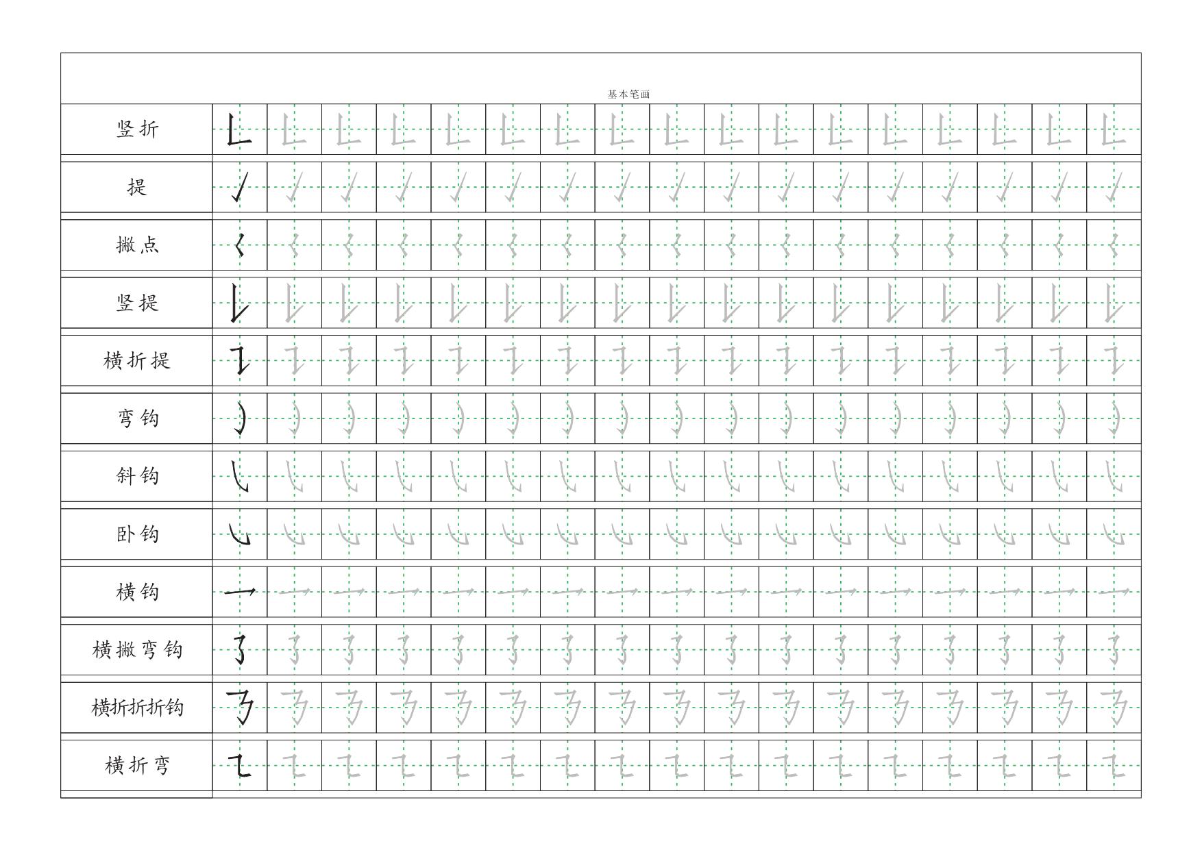 图片[2]-基本笔画描红练习 3页PDF-淘学学资料库