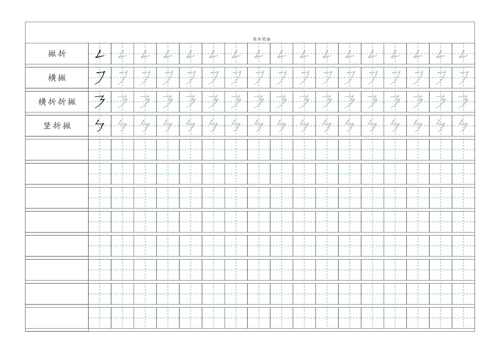 图片[3]-基本笔画描红练习 3页PDF-淘学学资料库