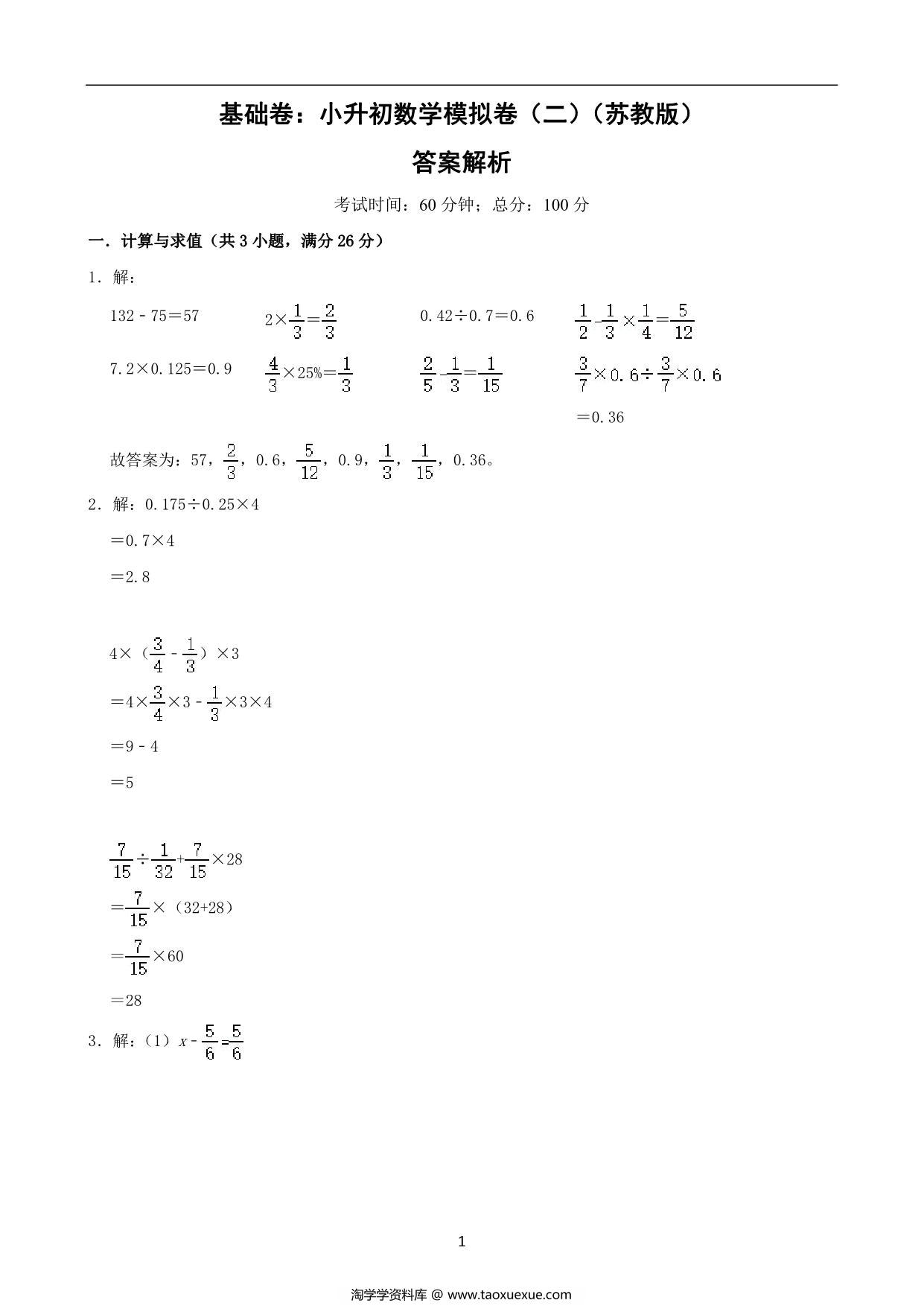 图片[4]-基础卷：小升初数学模拟卷二（苏教版），27页PDF可打印-淘学学资料库