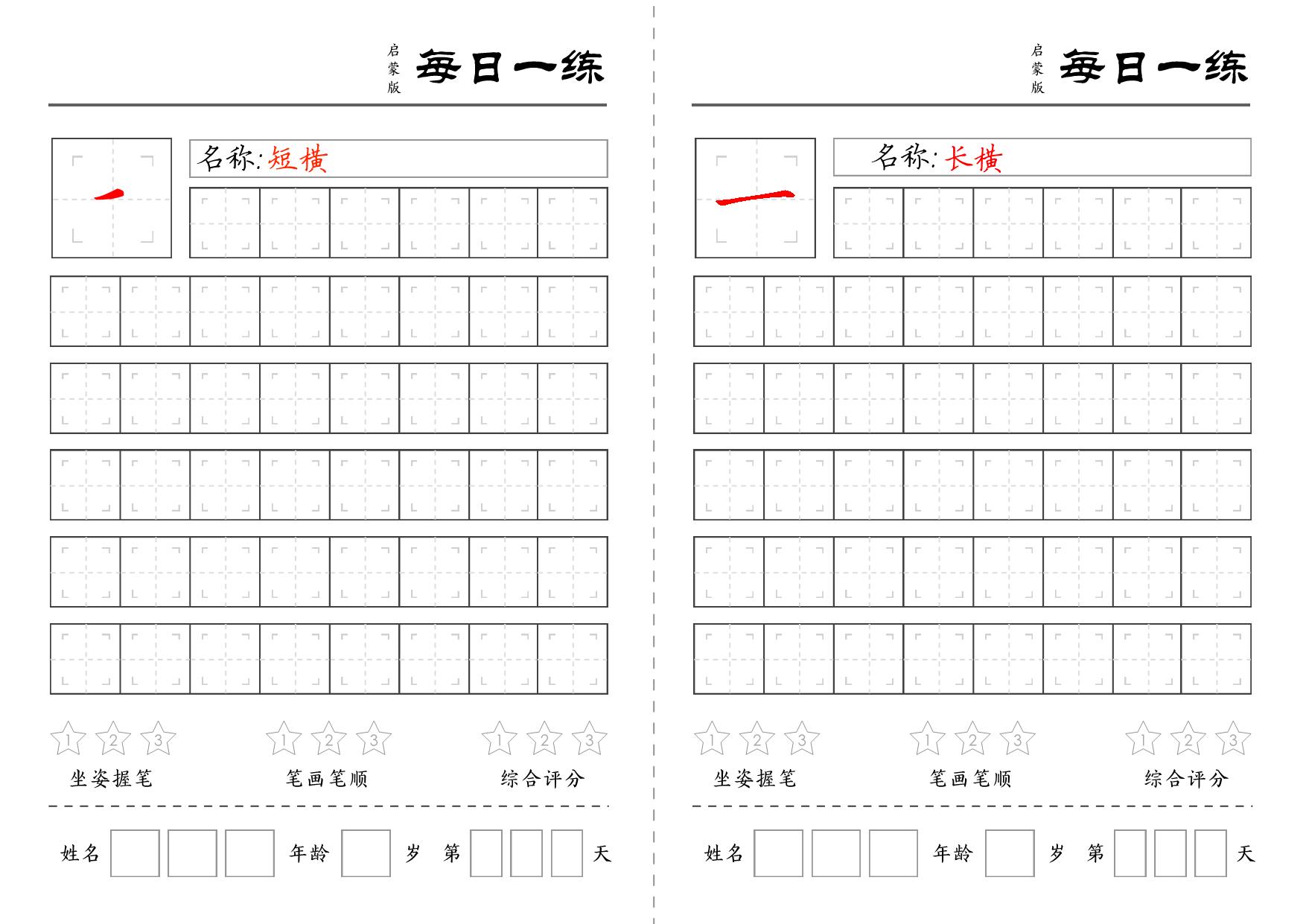 图片[2]-基础笔画训练 18页PDF-淘学学资料库