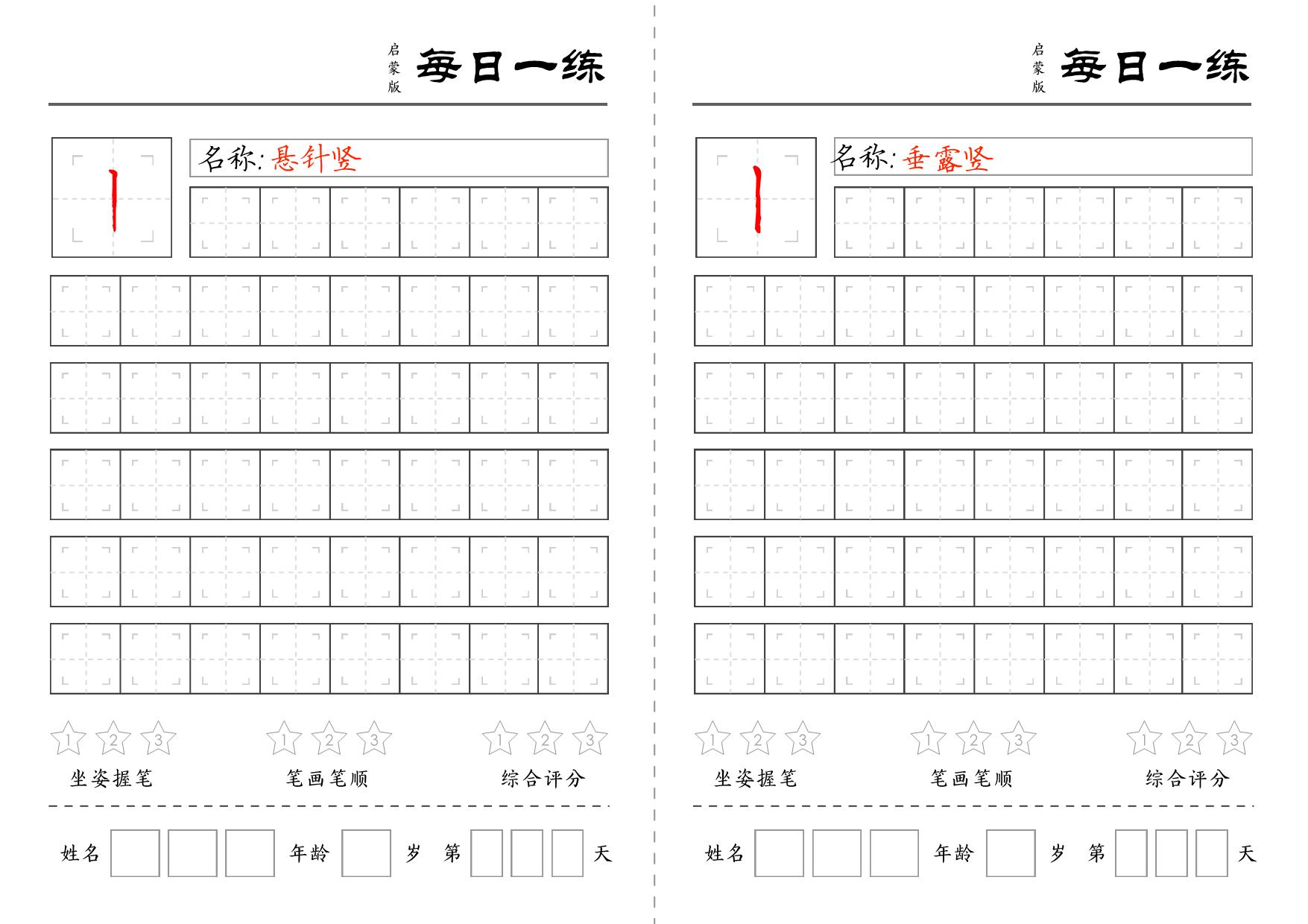 图片[3]-基础笔画训练 18页PDF-淘学学资料库