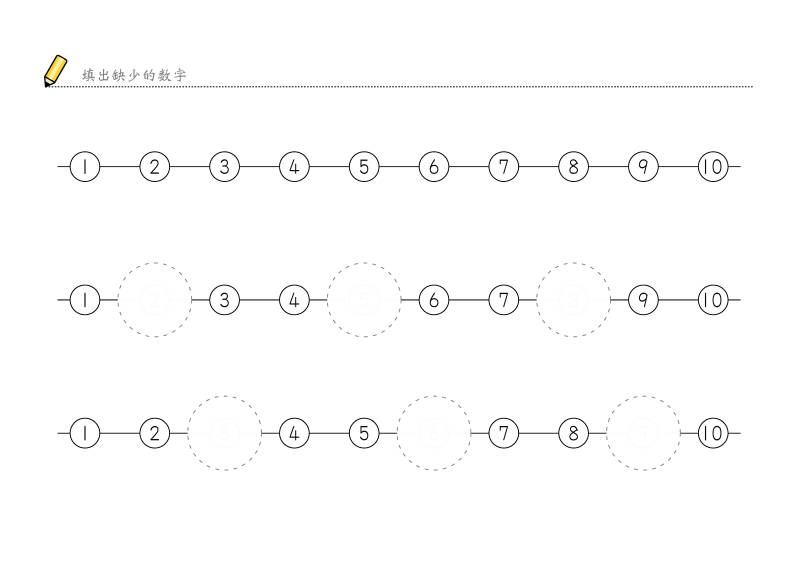 图片[1]-填充缺少的数字，样式一，幼儿数感培养训练电子版PDF打印，百度网盘下载-淘学学资料库