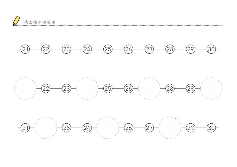 图片[2]-填充缺少的数字，样式一，幼儿数感培养训练电子版PDF打印，百度网盘下载-淘学学资料库