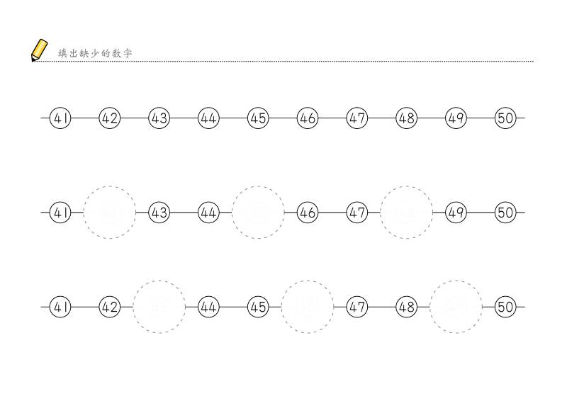 图片[3]-填充缺少的数字，样式一，幼儿数感培养训练电子版PDF打印，百度网盘下载-淘学学资料库