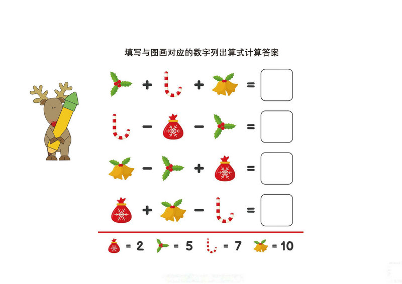 图片[1]-填写与图画对应的数字列出算式计算答案-淘学学资料库