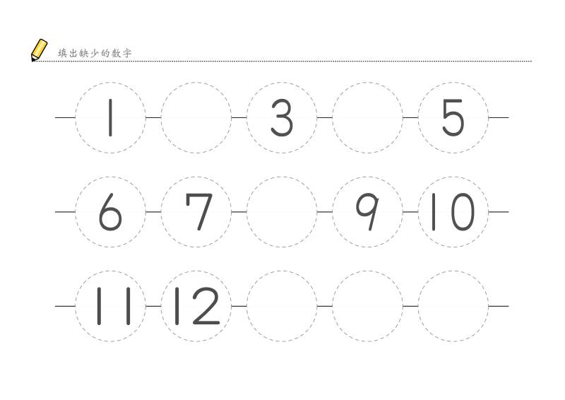 图片[1]-填出缺少的数字，样式二，幼儿数感培养训练电子版PDF打印，百度网盘下载-淘学学资料库