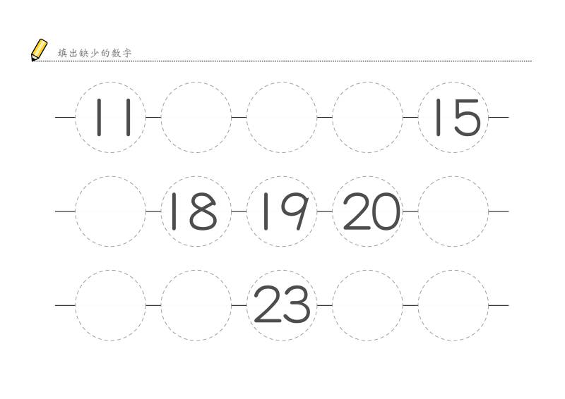 图片[2]-填出缺少的数字，样式二，幼儿数感培养训练电子版PDF打印，百度网盘下载-淘学学资料库