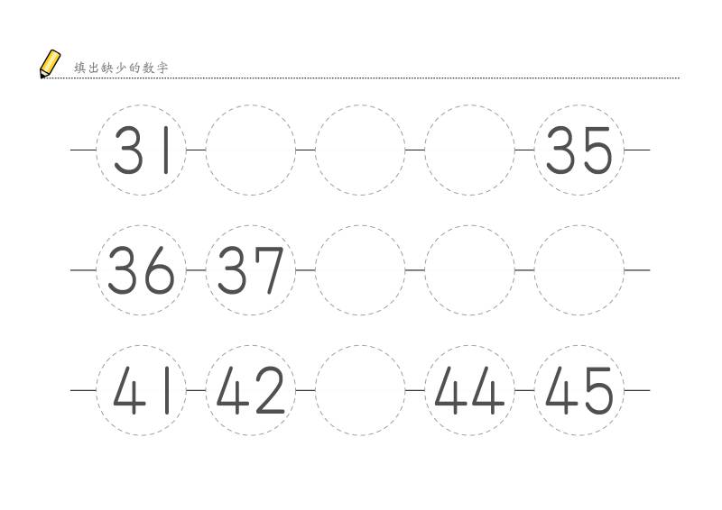 图片[3]-填出缺少的数字，样式二，幼儿数感培养训练电子版PDF打印，百度网盘下载-淘学学资料库