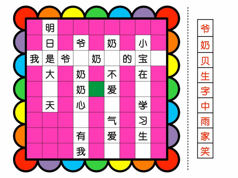 图片[5]-填字游戏 ，幼儿识字卡片游戏，电子版PDF打印，百度网盘下载-淘学学资料库