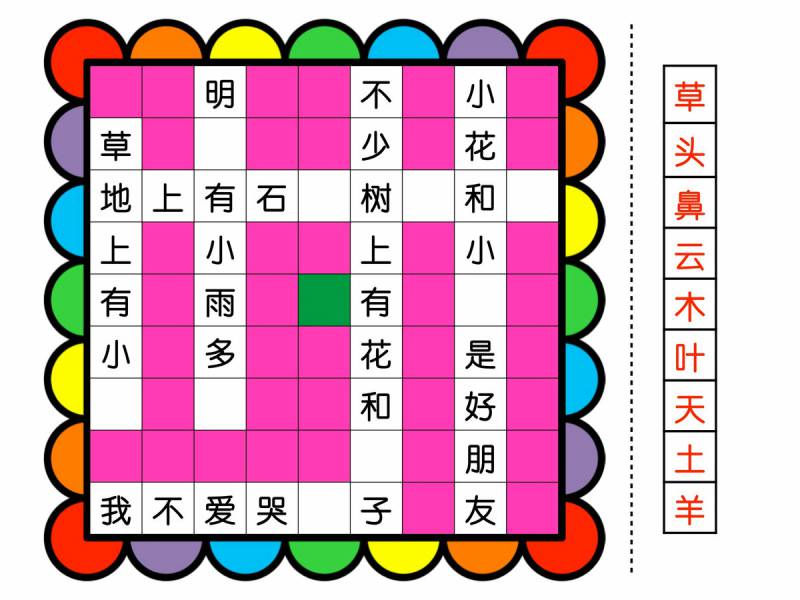 图片[4]-填字游戏 ，幼儿识字卡片游戏，电子版PDF打印，百度网盘下载-淘学学资料库