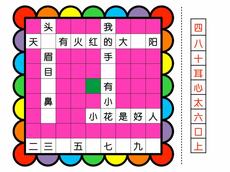 图片[3]-填字游戏 ，幼儿识字卡片游戏，电子版PDF打印，百度网盘下载-淘学学资料库