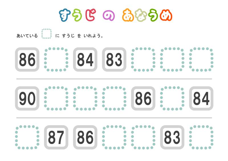 图片[4]-填数字，数字排序认知，数学启蒙电子版PDF打印,百度网盘下载-淘学学资料库