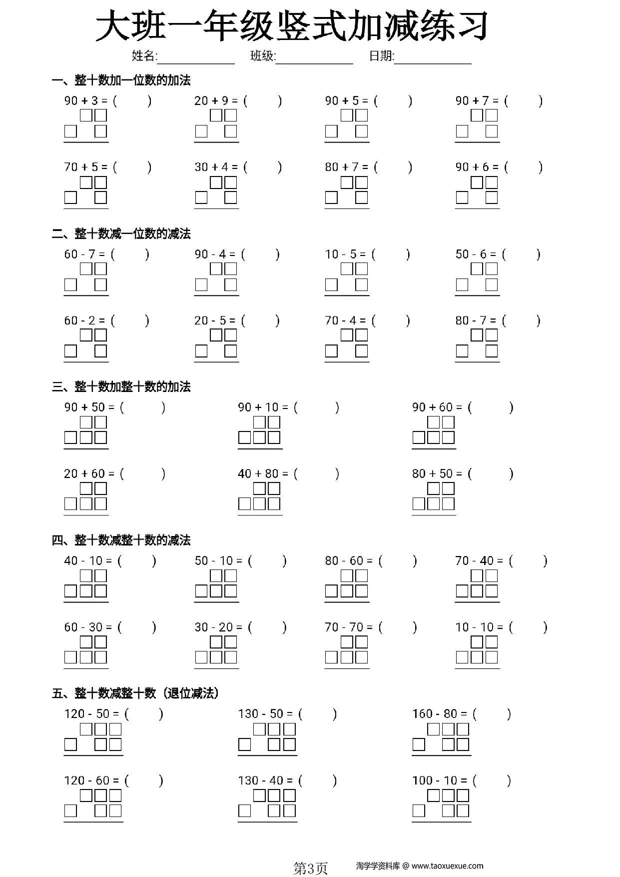 图片[2]-大班一年级竖式加减练习，4页PDF可打印-淘学学资料库