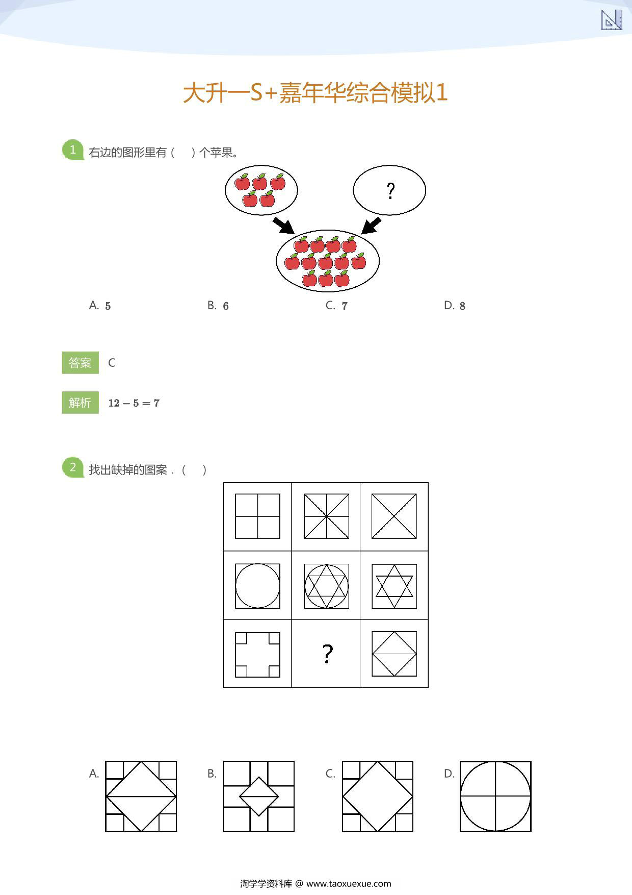 图片[3]-大班升一年级综合模拟，10页PDF电子版-淘学学资料库