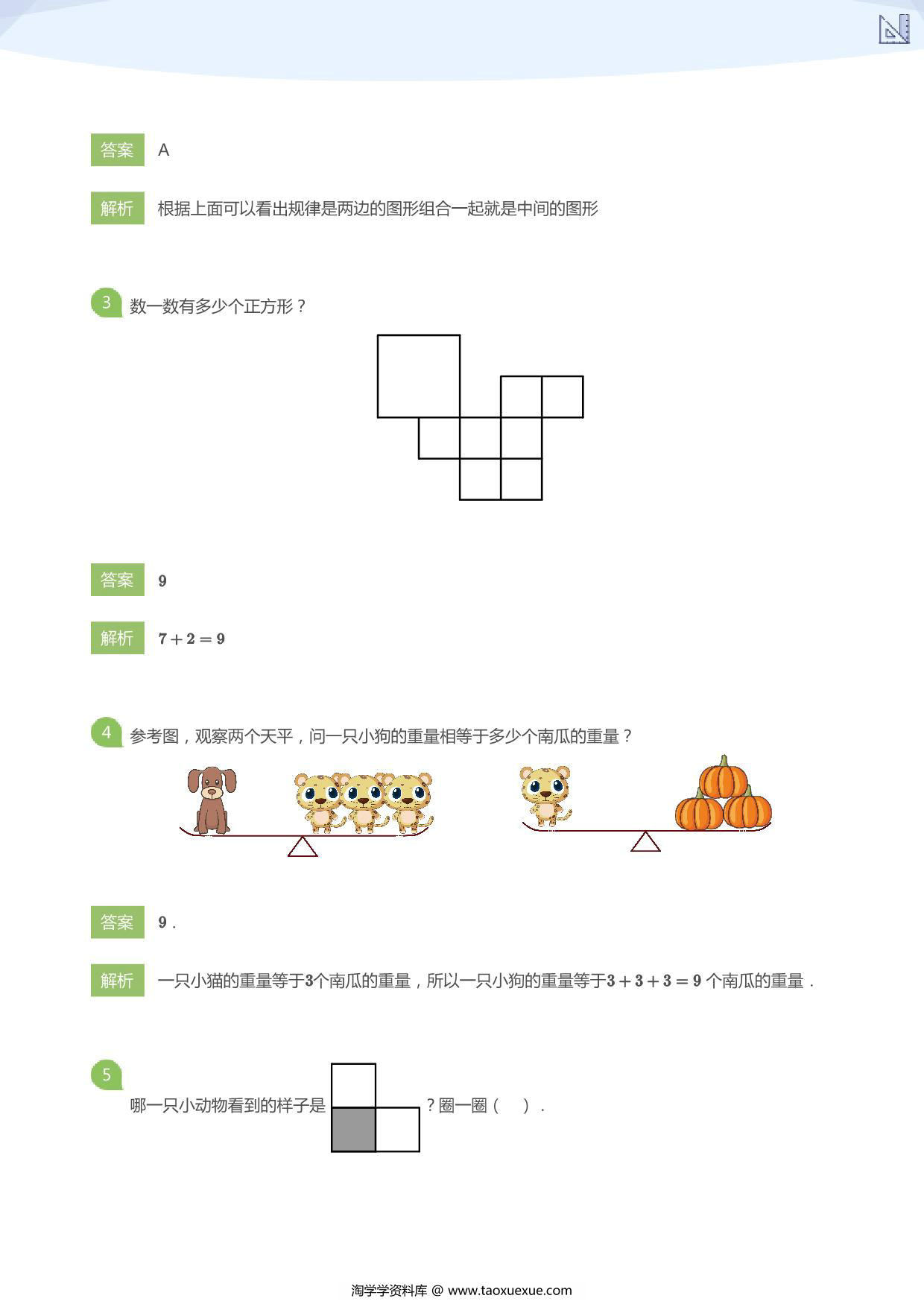 图片[4]-大班升一年级综合模拟，10页PDF电子版-淘学学资料库