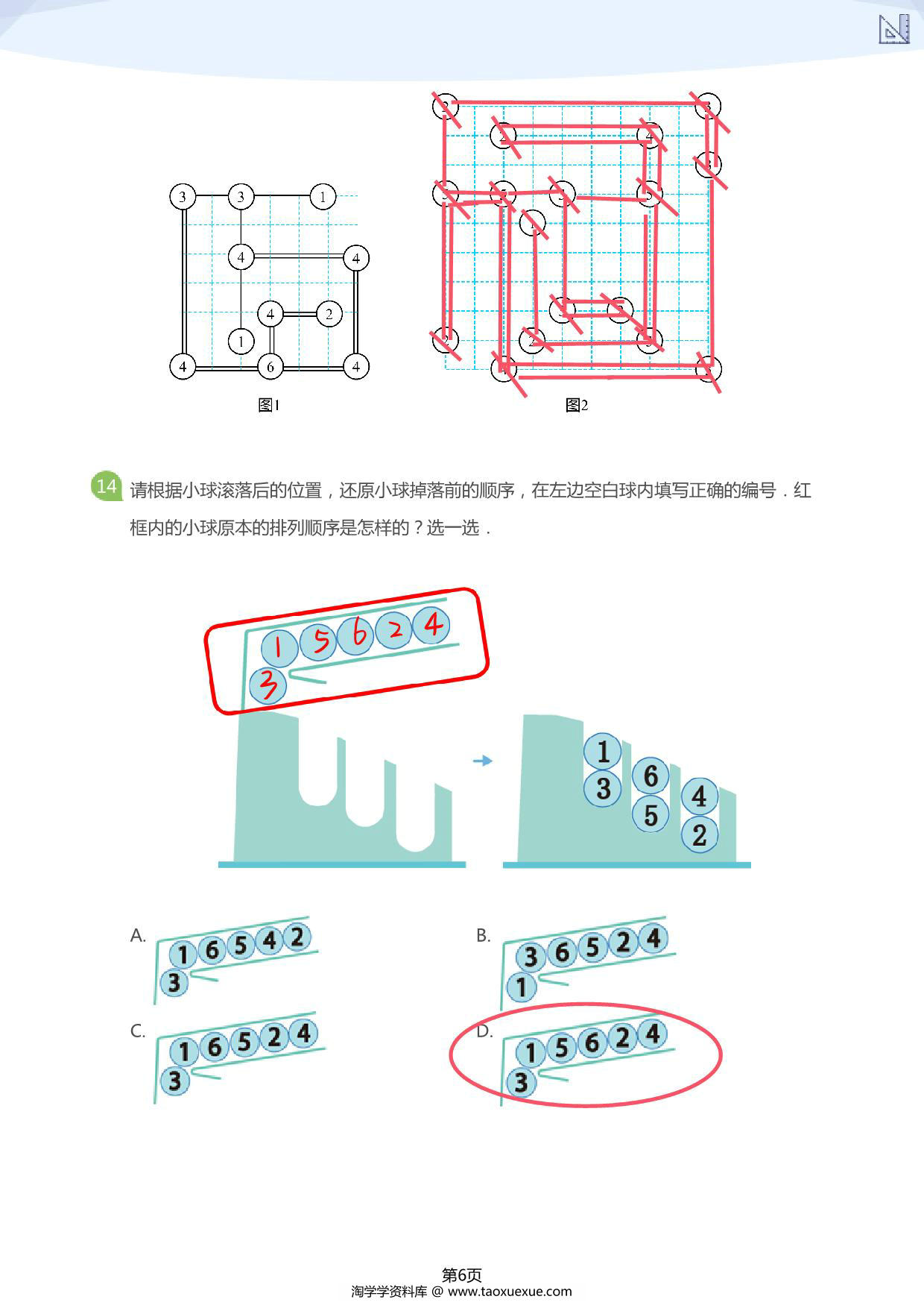 图片[4]-大班年级创新思维能力大闯关，12页PDF电子版-淘学学资料库