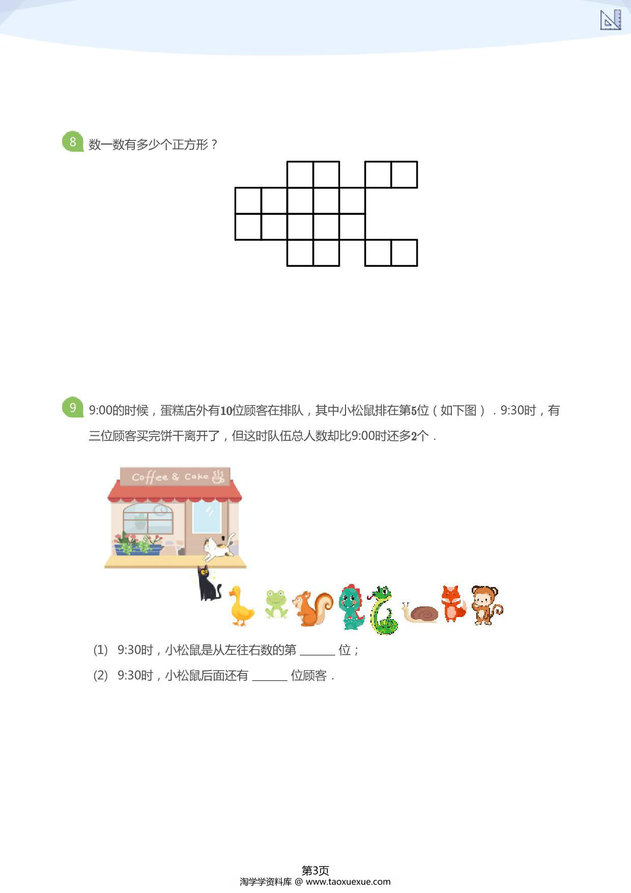 图片[2]-大班年级创新思维能力大闯关，12页PDF电子版-淘学学资料库