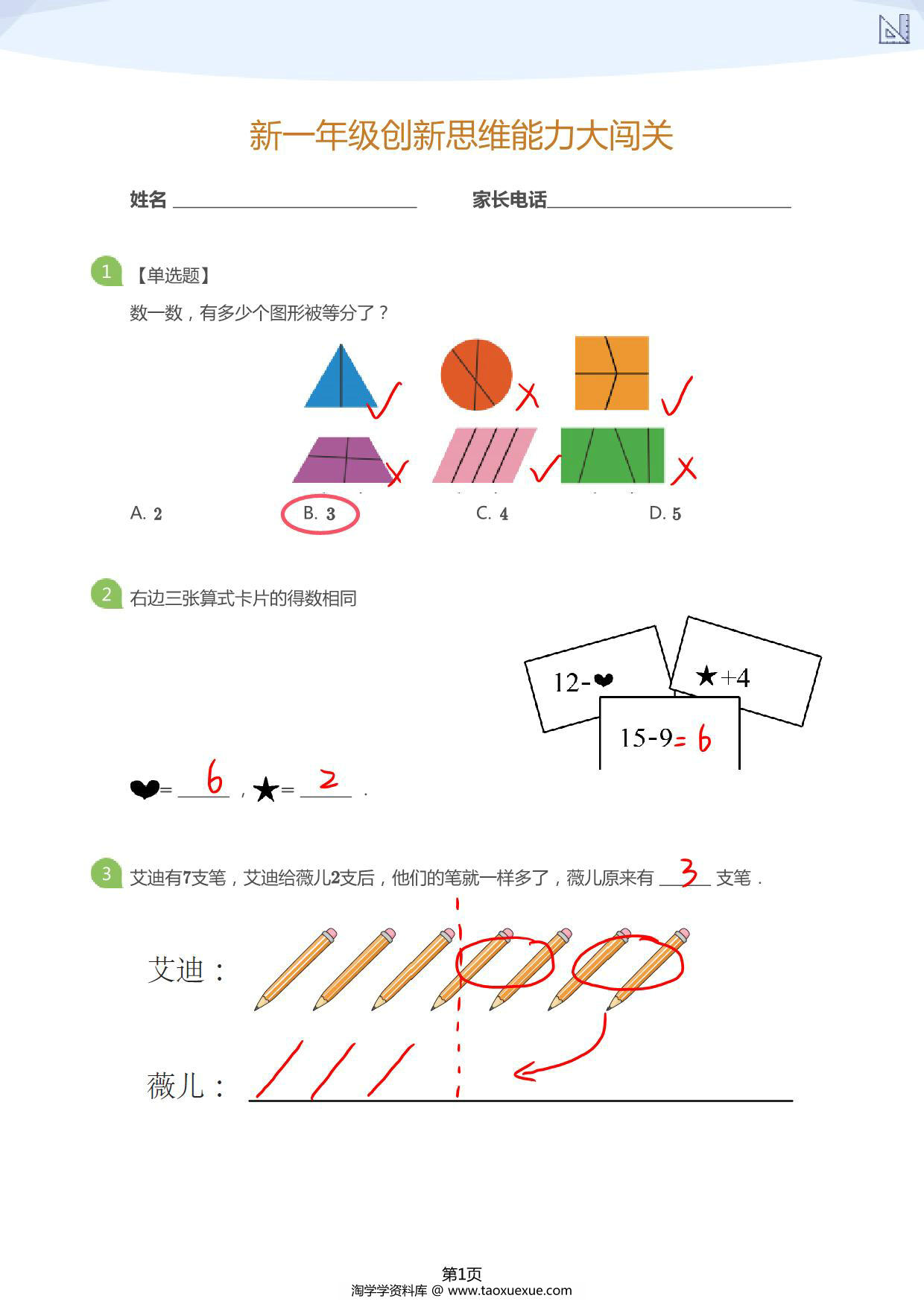 图片[3]-大班年级创新思维能力大闯关，12页PDF电子版-淘学学资料库