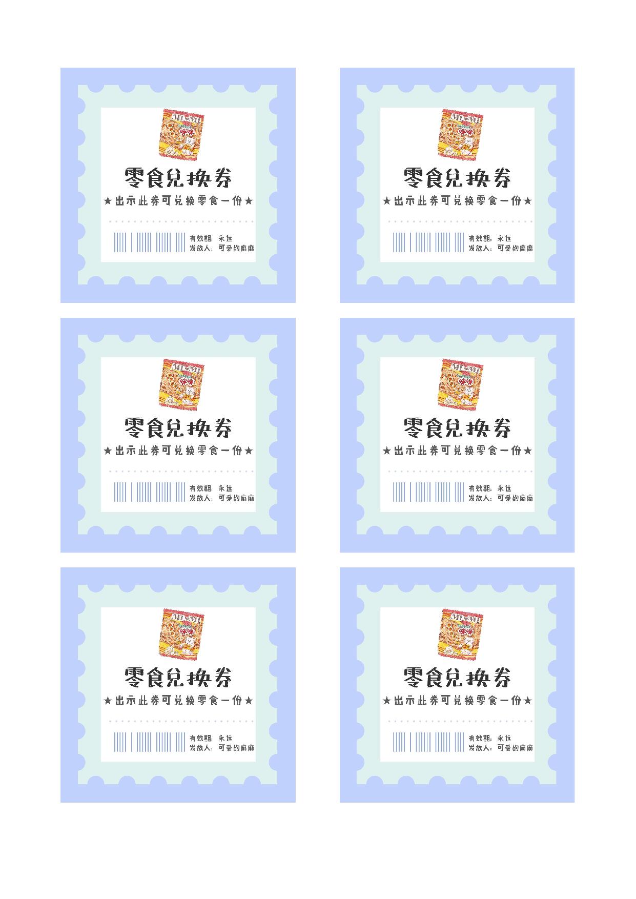 图片[1]-奖励兑换券 9页PDF-淘学学资料库