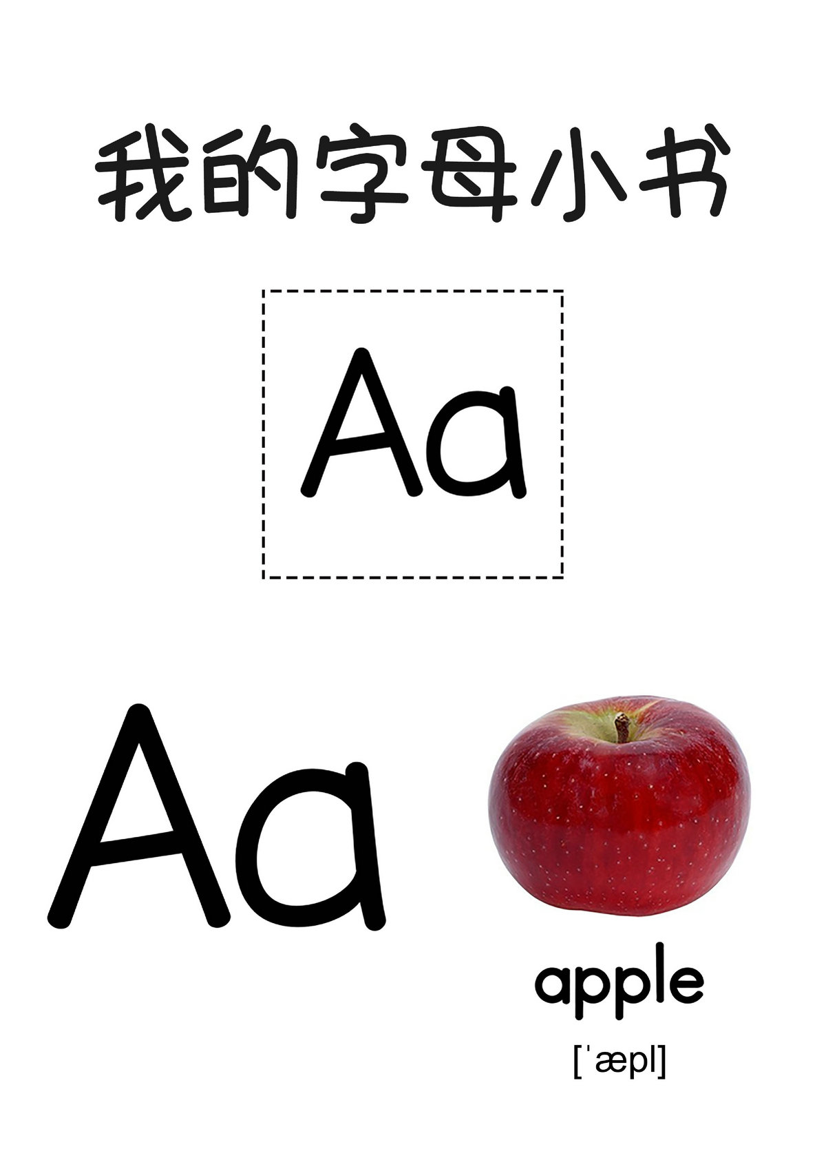 图片[1]-字母小书，104页PDF电子版可打印-淘学学资料库