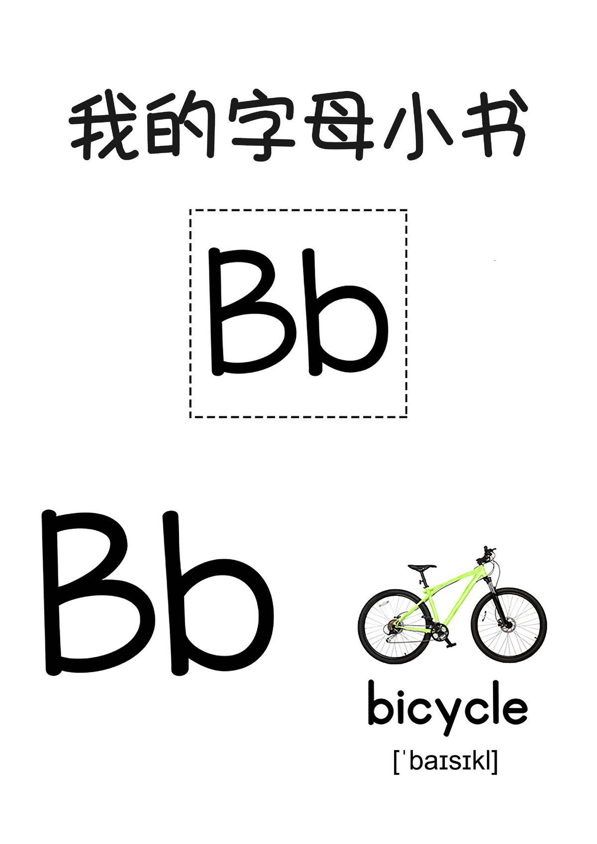 图片[3]-字母小书，104页PDF电子版可打印-淘学学资料库