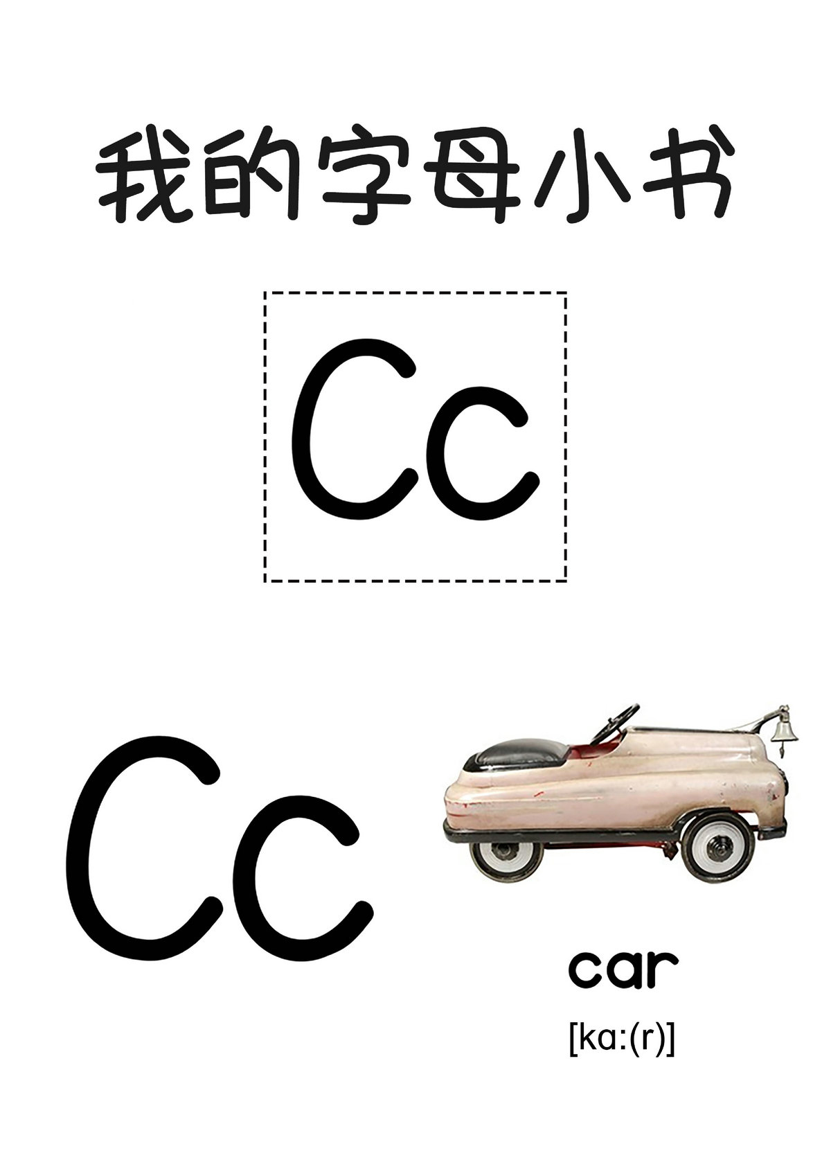 图片[5]-字母小书，104页PDF电子版可打印-淘学学资料库