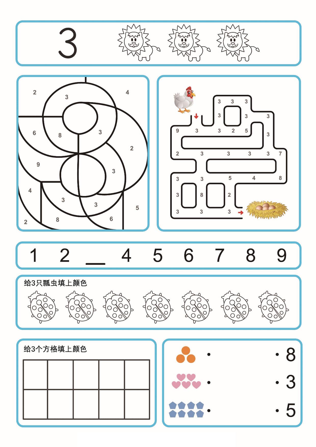 图片[2]-学习数字1-9，数感综合训练，9页PDF可打印-淘学学资料库