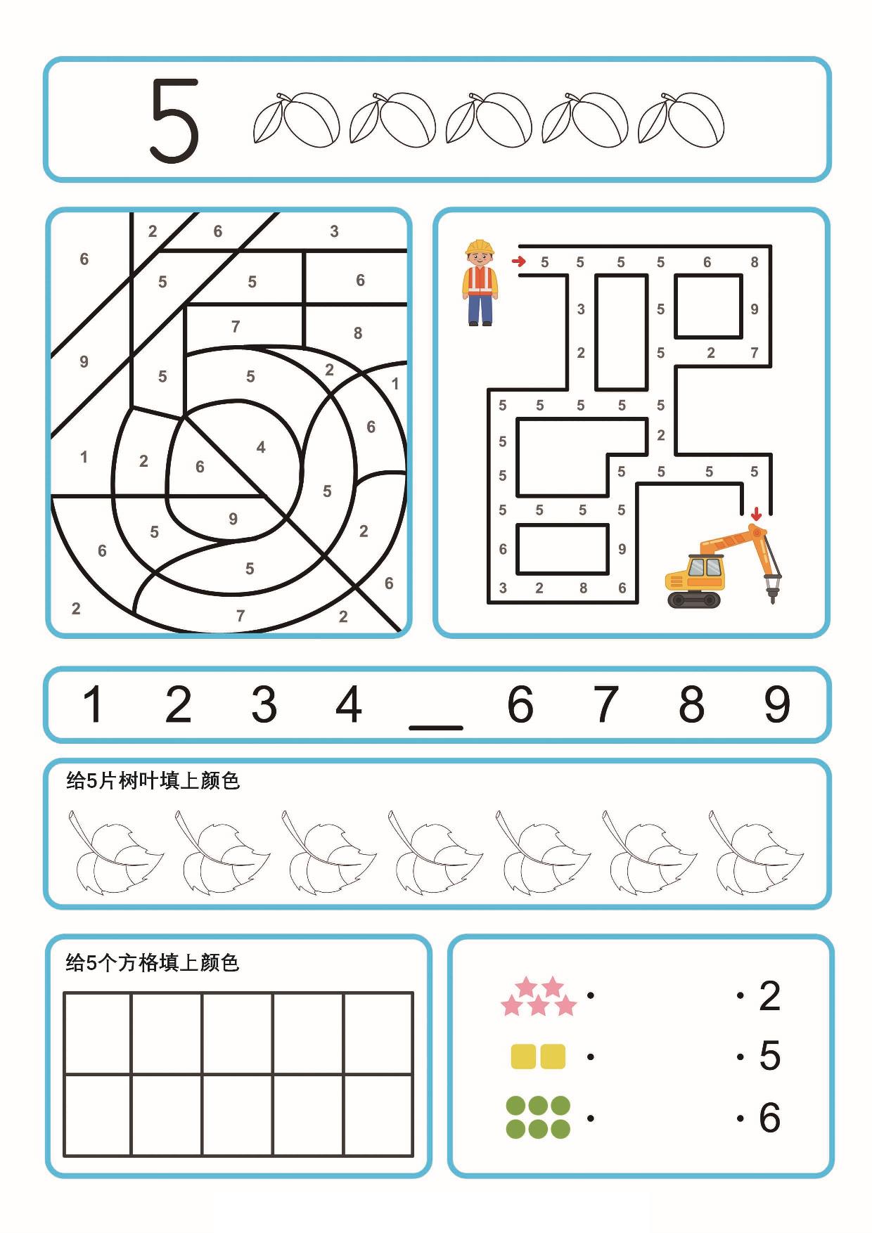 图片[3]-学习数字1-9，数感综合训练，9页PDF可打印-淘学学资料库