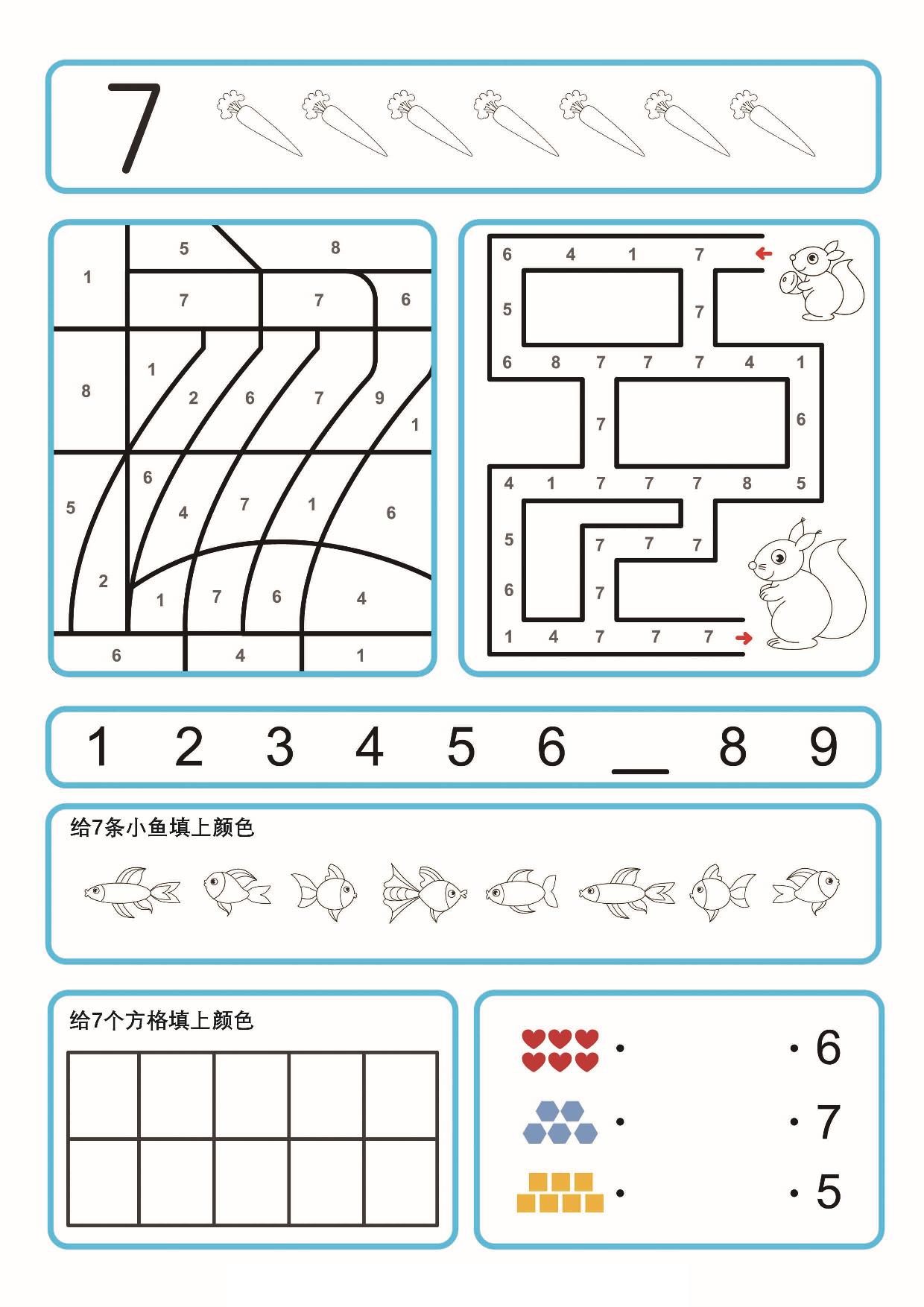 图片[4]-学习数字1-9，数感综合训练，9页PDF可打印-淘学学资料库